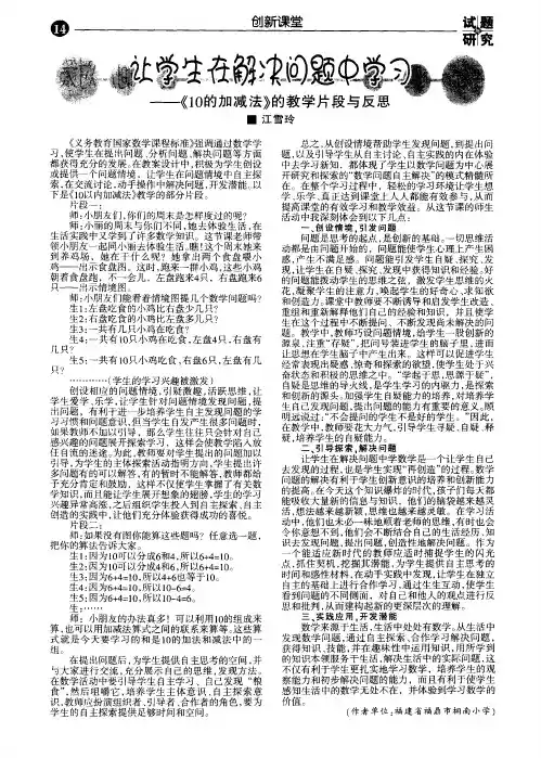 让学生在解决问题中学习——《10的加减法》的教学片段与反思