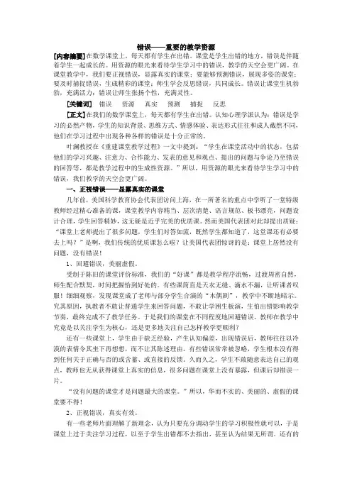 错误——重要的教学资源