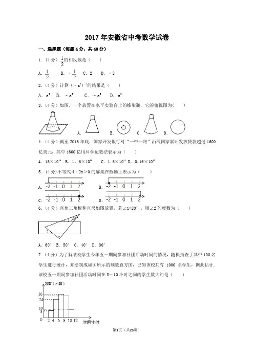 2017年安徽省中考数学试卷(含答案解析版) 3