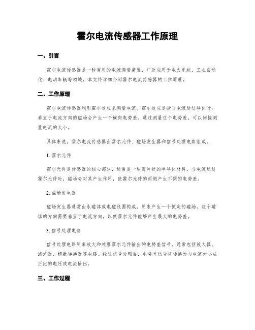 霍尔电流传感器工作原理