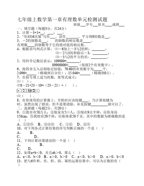 七年级上数学第一章有理数单元检测试题