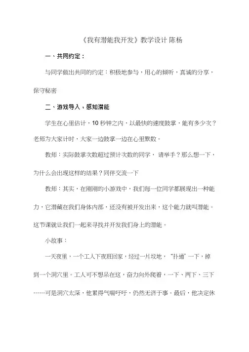 中学生心理健康教育《我有潜能我开发》教学设计、教案