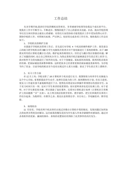 机房工作总结
