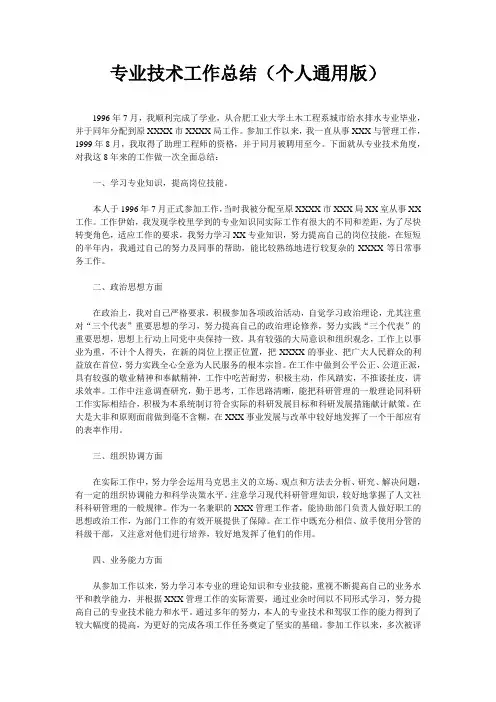 职称申报用专业技术工作总结