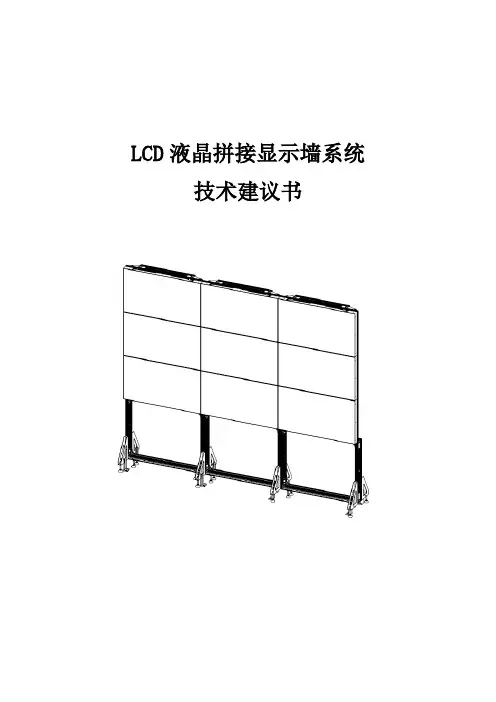 3X3超窄边液晶拼接屏的方案