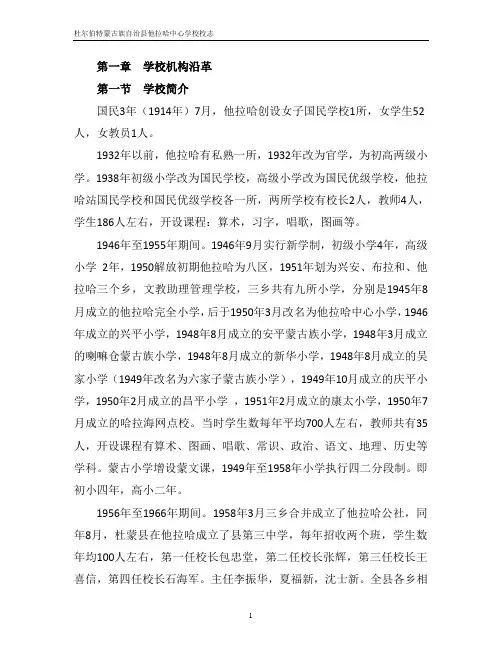 杜蒙县他拉哈中心学校校志(完成稿)