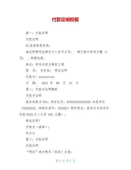 付款证明模板 2