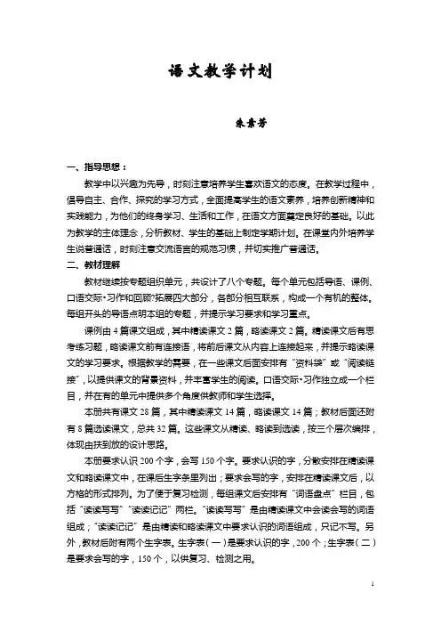 语文教学计划 2