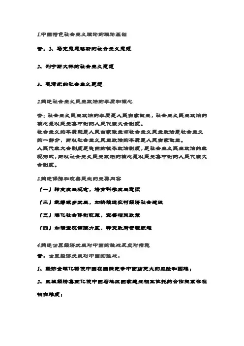 一业社会主义理论的理论基础民主政治的本质和核心 保障和改善民生的主要内容