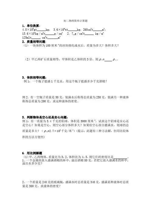 初二物理密度浮力计算题