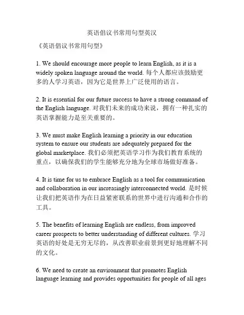 英语倡议书常用句型英汉