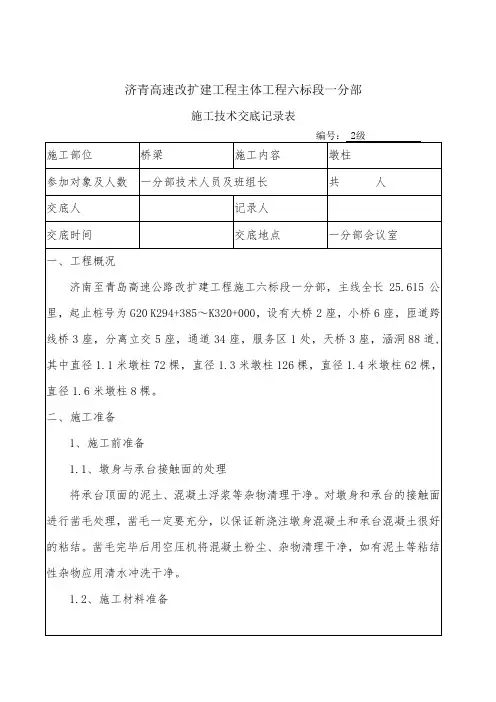 墩柱施工技术交底 2