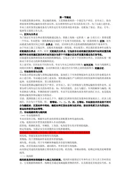 铁路基础知识