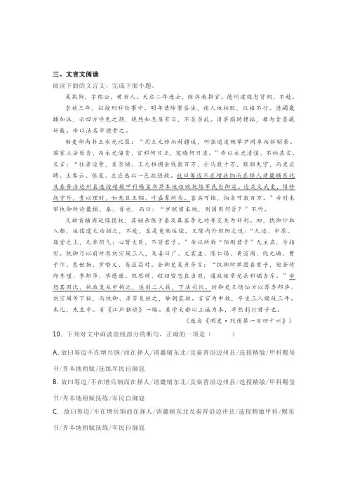 文言文《明史吴执御传》阅读练习及答案