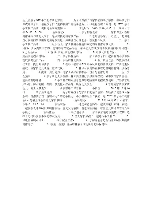 幼儿园亲子DIY手工制作活动方案 3