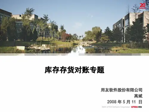 用友存货库存对账专题——对账技巧