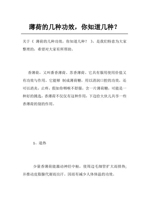 薄荷的几种功效,你知道几种？