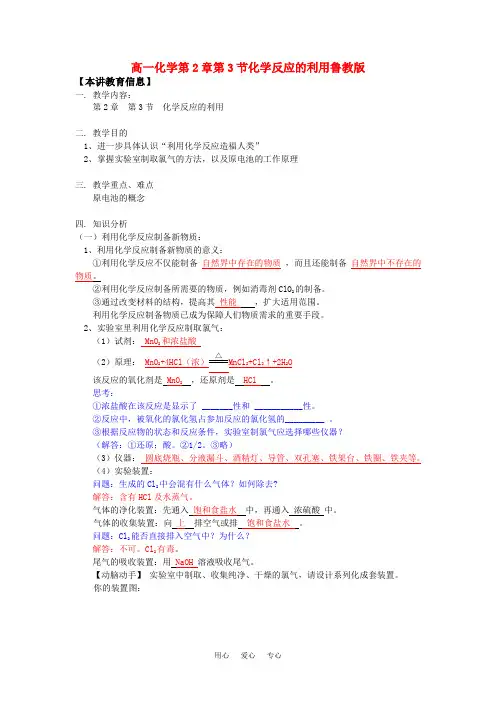 高一化学第2章第3节化学反应的利用鲁教版.doc