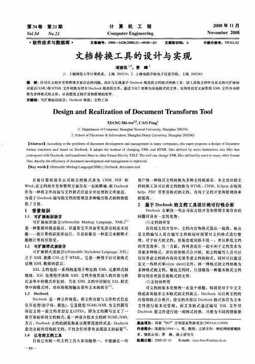 文档转换工具的设计与实现
