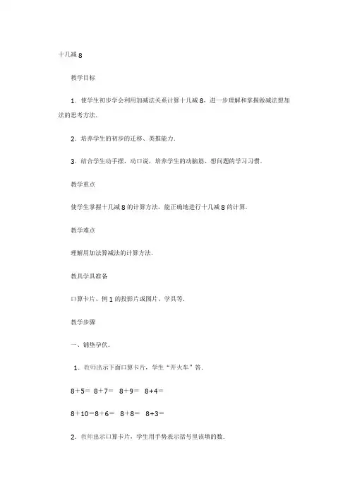 2017一年级数学十几减8教案.doc