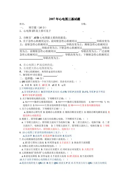 2007年心电图三基试题