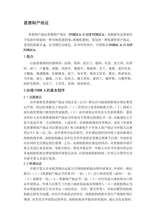 普惠制产地证