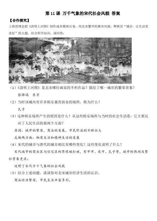 第11课 万千气象的宋代社会风貌 答案