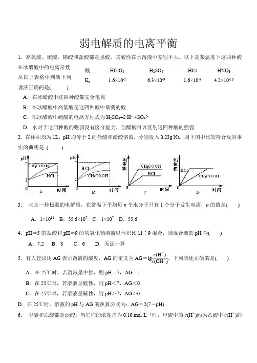 弱电解质的电离平衡习题及答案-选修四人教版