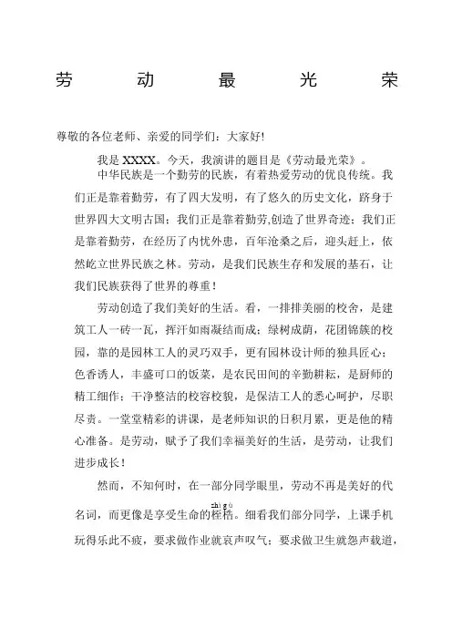 劳动最光荣演讲稿.