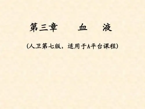 2011(A平台)血液-