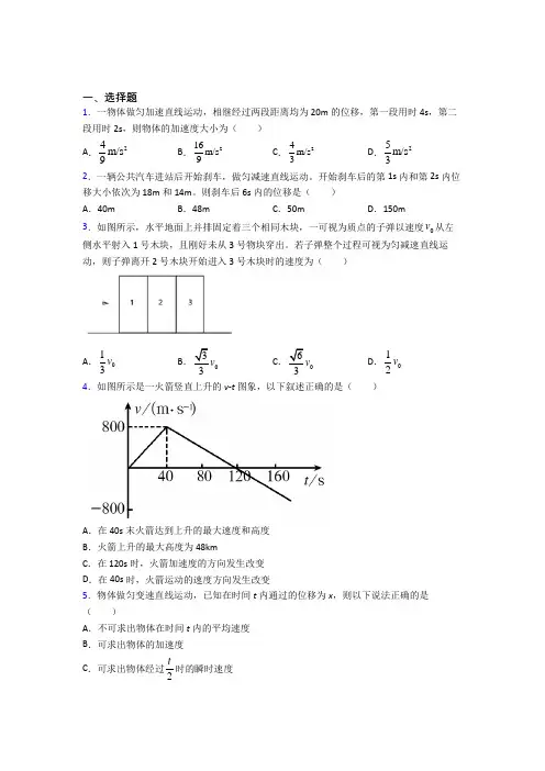 (人教版)武汉市高中物理必修一第二章《匀变速直线运动的研究》测试题(包含答案解析)