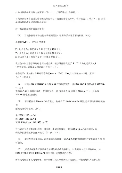 红外谱图的解析