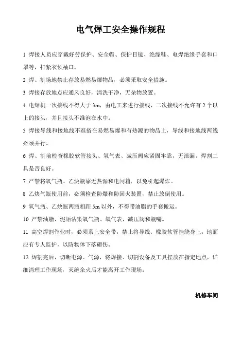 机修车间安全操作规程
