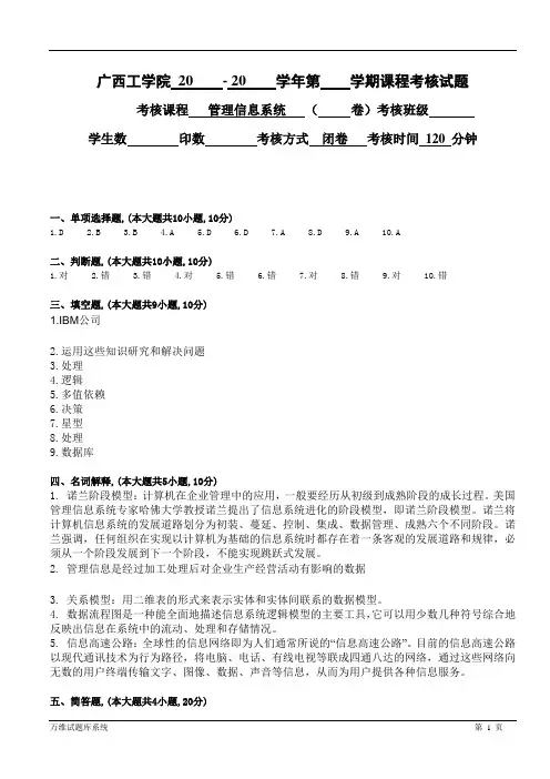 管理信息系统试题答案