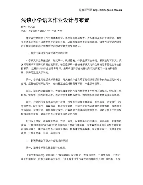 浅谈小学语文作业设计与布置