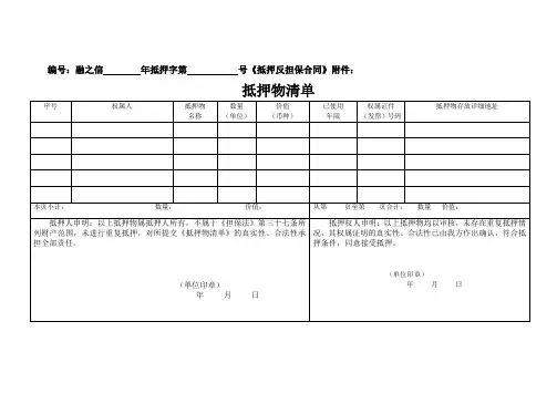 抵押物清单 2