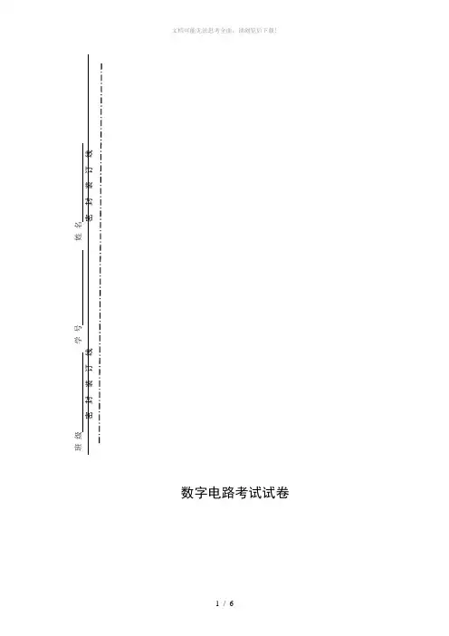 数电期末试卷 2