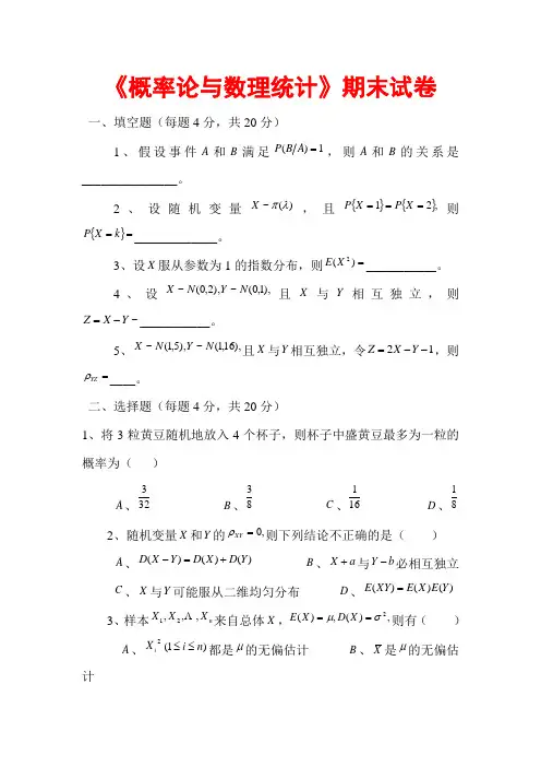概率论与数理统计期末试题与详细解答