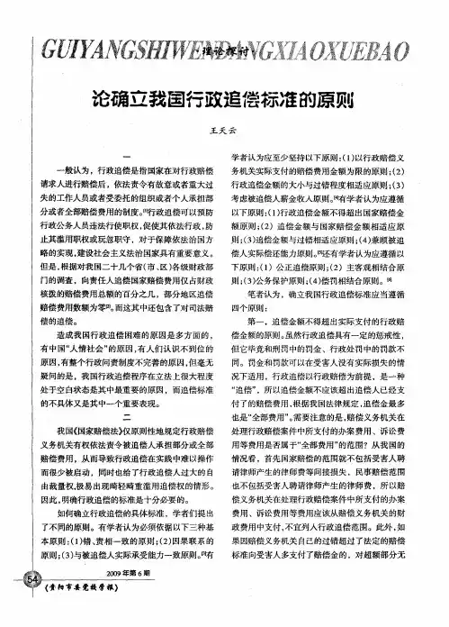 论确立我国行政追偿标准的原则