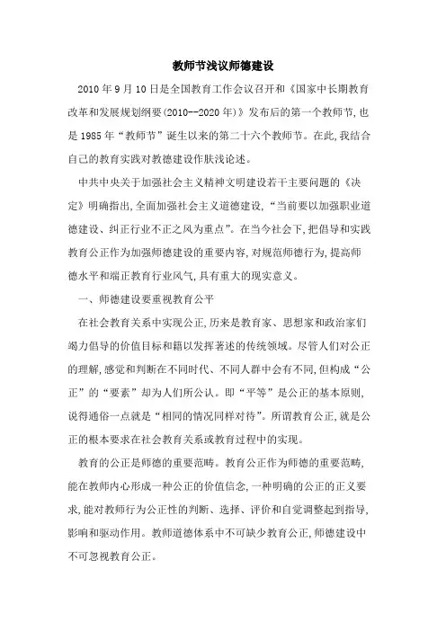 教师节师德建设论文