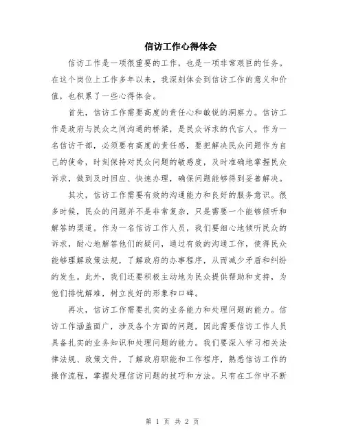 信访工作心得体会