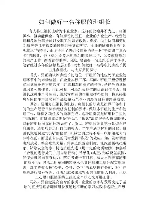 如何做一名优秀的班组长