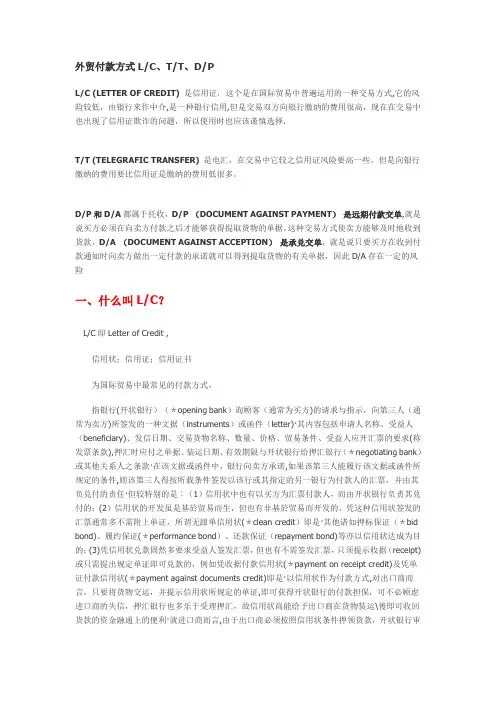 外贸付款方式详细