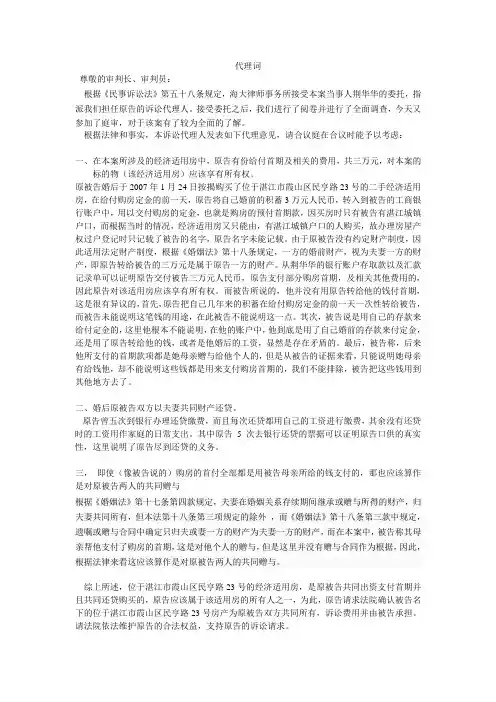 民事诉讼代理词(正稿)