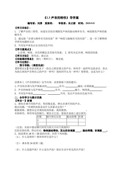 《1.3声音的特性》导学案