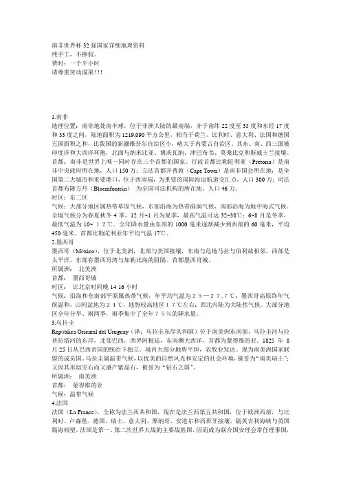 南非世界杯32强国家详细地理资料