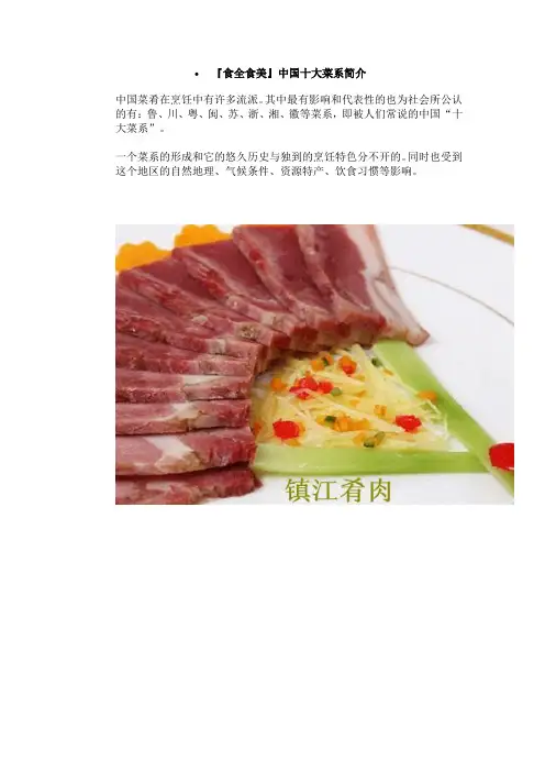 中国十大菜系简介