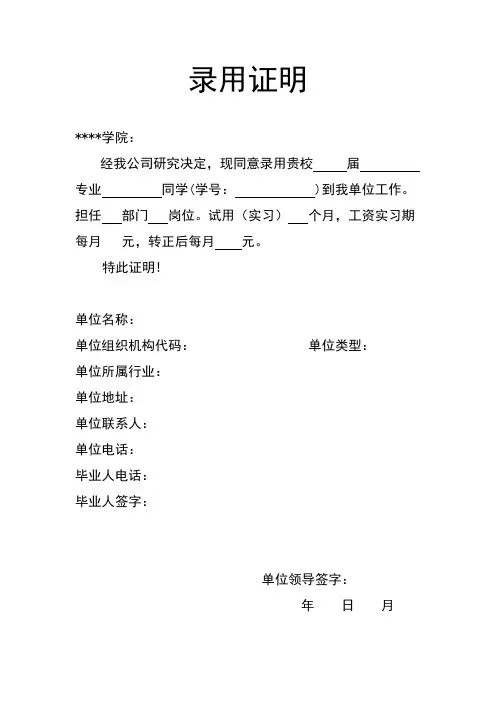 录用证明格式