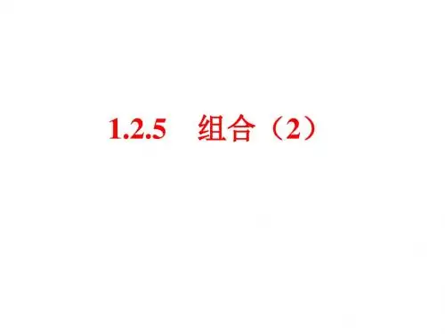 1.2.2   组合(2)12113005