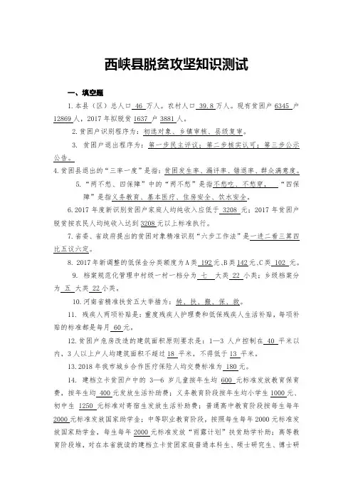 A西峡县脱贫攻坚知识测试